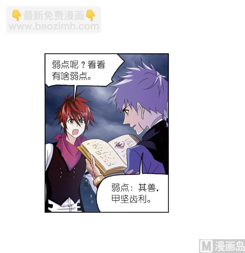 🍼斗罗大陆 第239话 斗环（1） 第44页