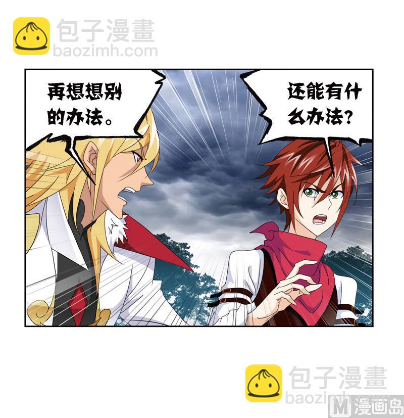 🍼斗罗大陆 第239话 斗环（1） 第6页