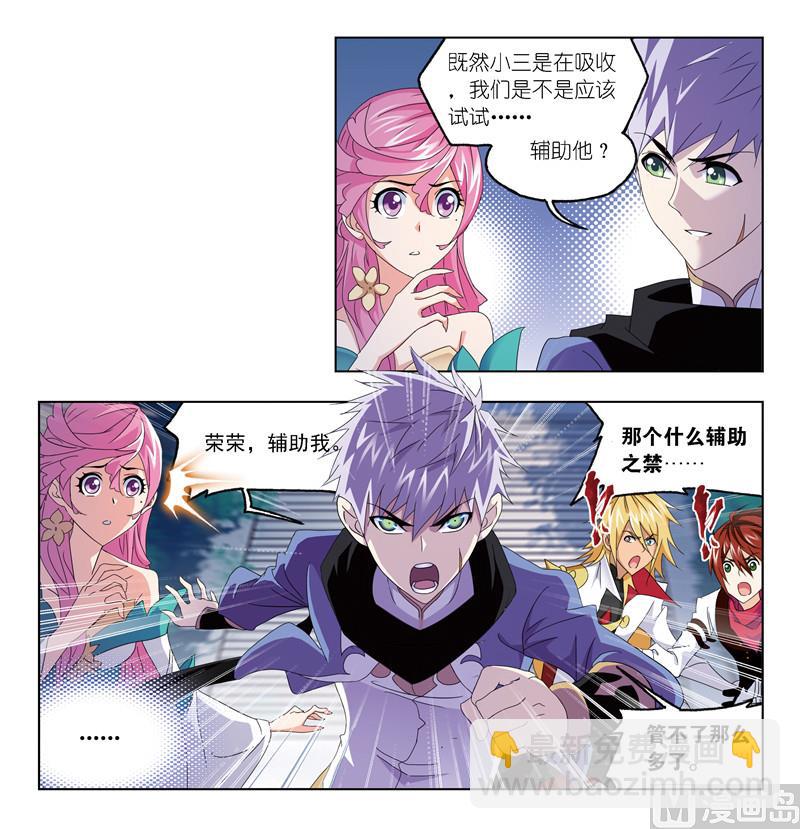 🍼斗罗大陆 第239话 斗环（1） 第8页