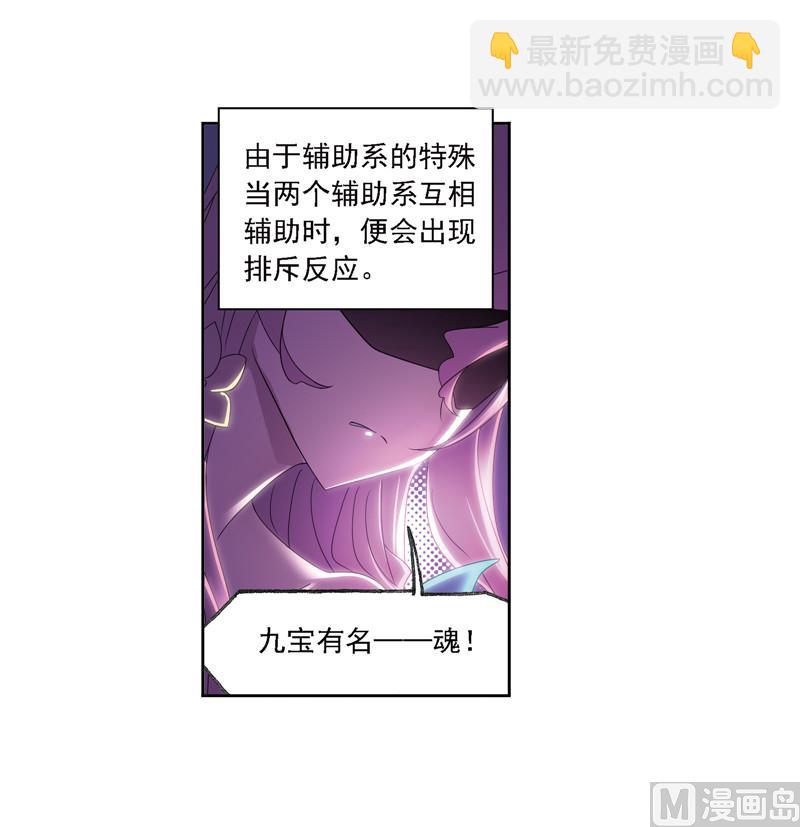 🍼斗罗大陆 第239话 斗环（1） 第9页