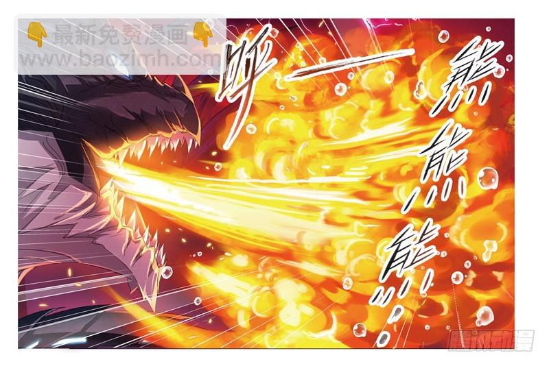 🍼斗罗大陆 第240话 仙草毒物（1） 第23页