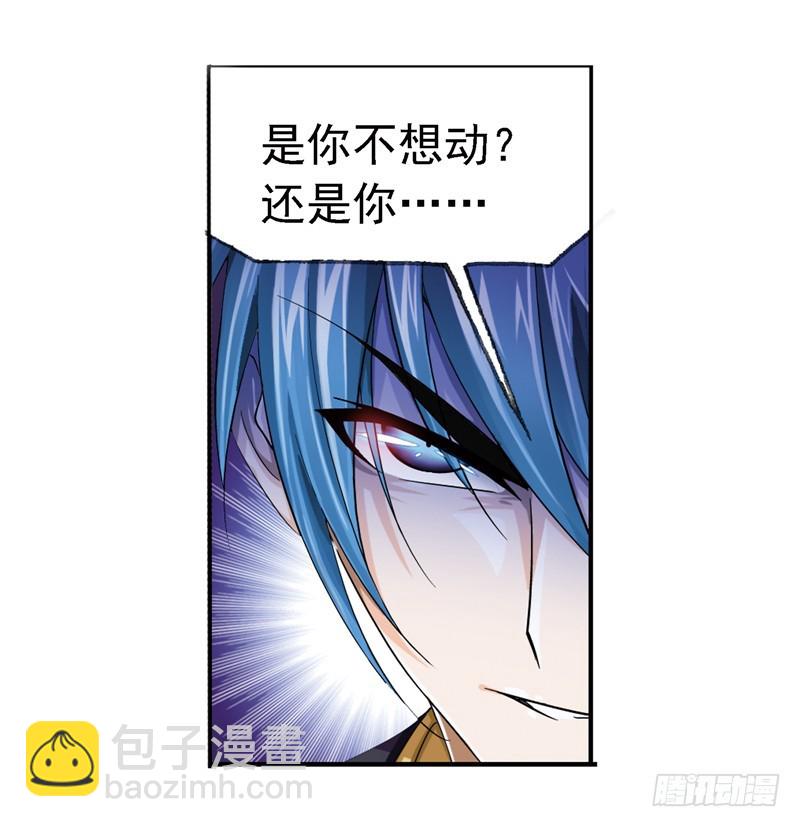 🍼斗罗大陆 第240话 仙草毒物（1） 第3页