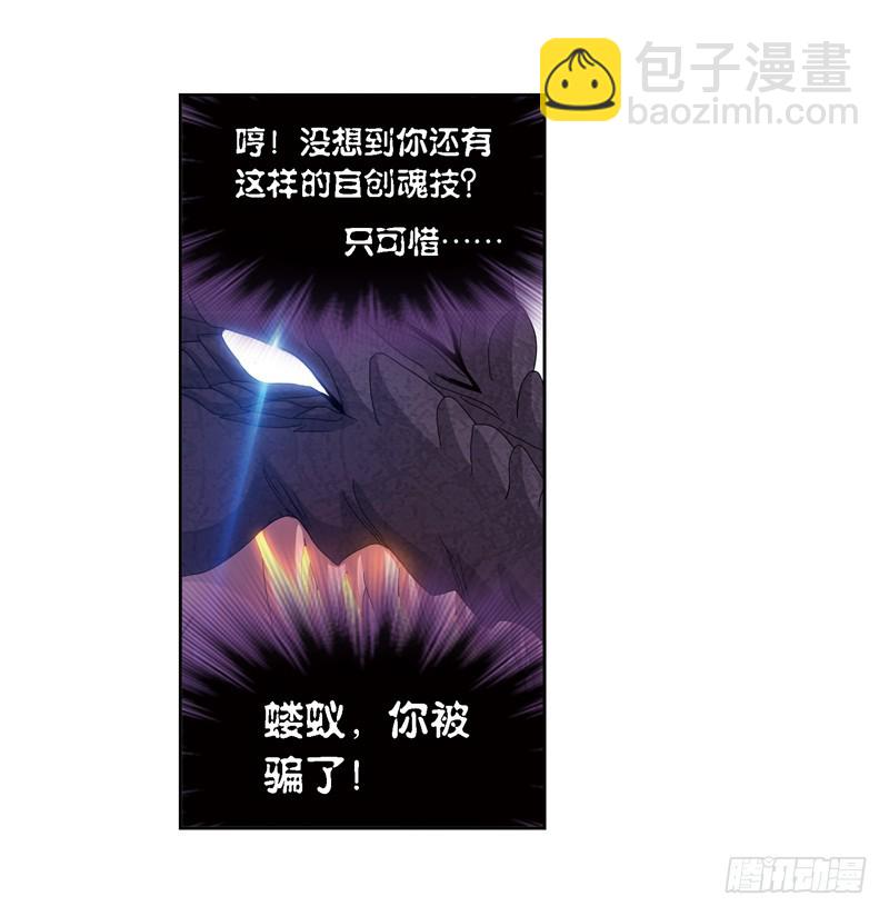 🍼斗罗大陆 第240话 仙草毒物（1） 第36页