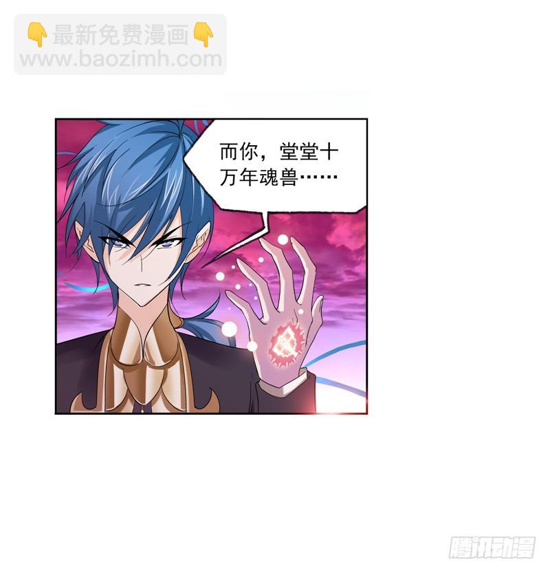 🍼斗罗大陆 第240话 仙草毒物（1） 第7页