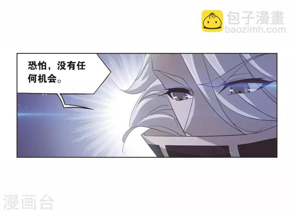 🍼斗罗大陆 第693话 圣王的考验1 第10页