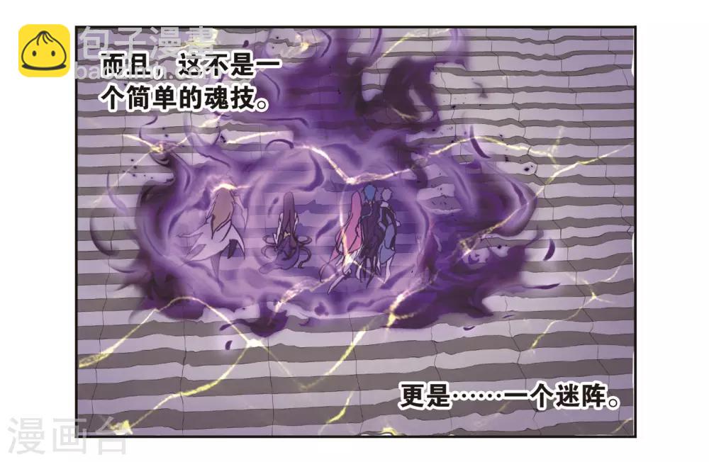 🍼斗罗大陆 第693话 圣王的考验1 第11页