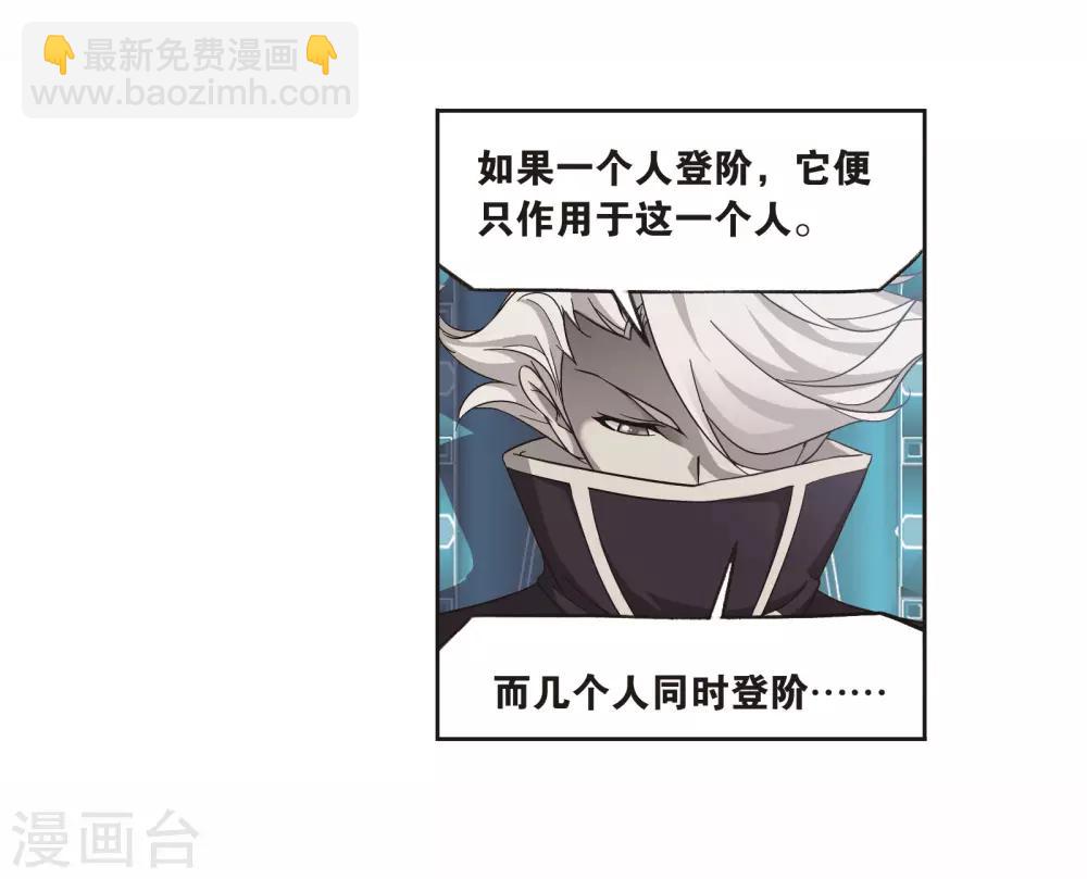 🍼斗罗大陆 第693话 圣王的考验1 第12页