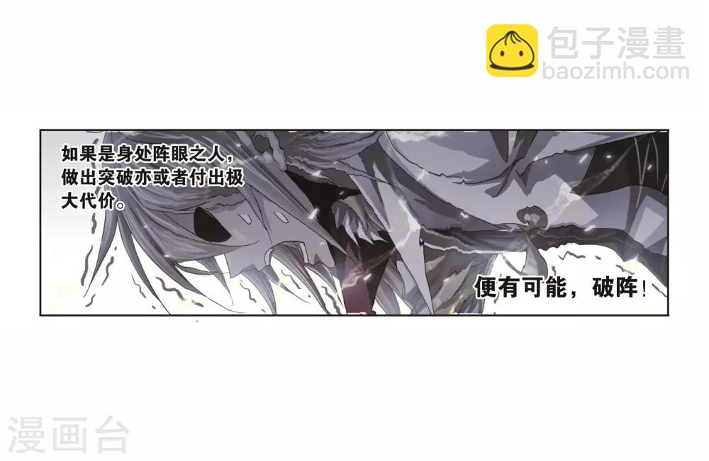 🍼斗罗大陆 第693话 圣王的考验1 第17页