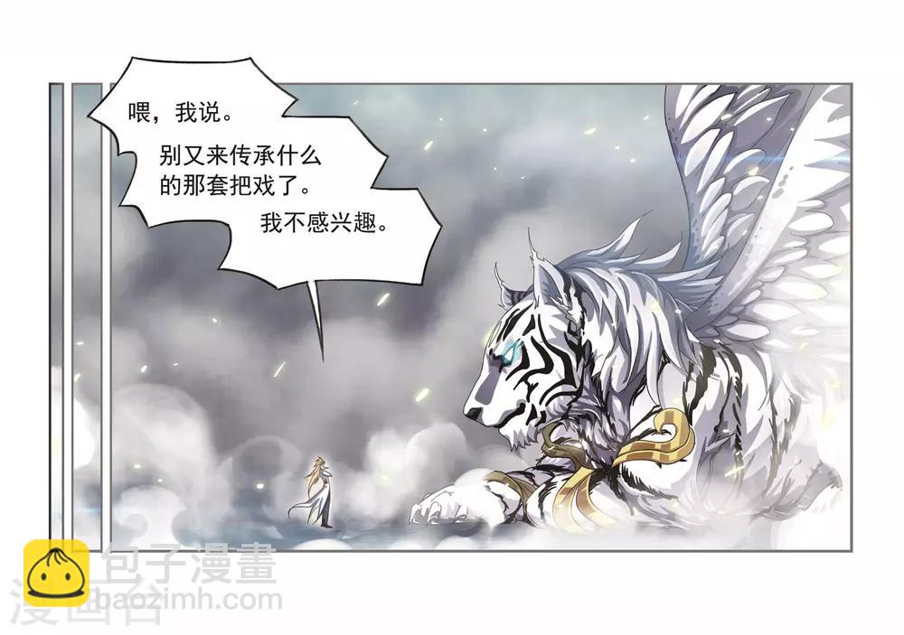 🍼斗罗大陆 第693话 圣王的考验1 第18页