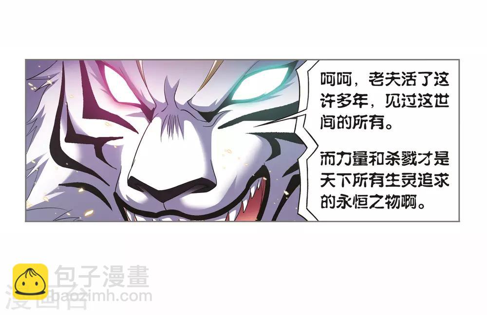 🍼斗罗大陆 第693话 圣王的考验1 第19页