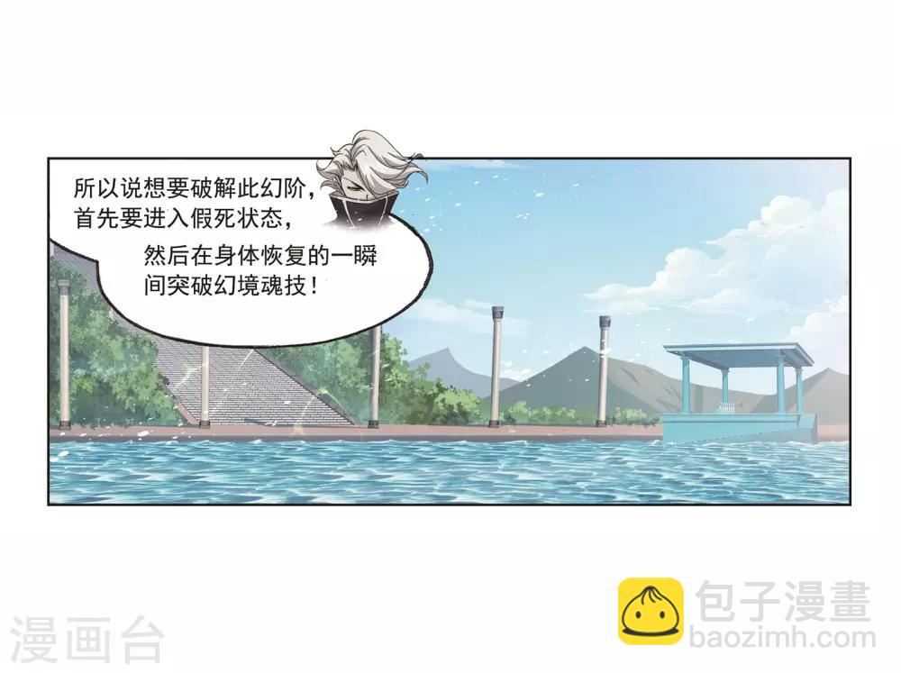 🍼斗罗大陆 第693话 圣王的考验1 第2页