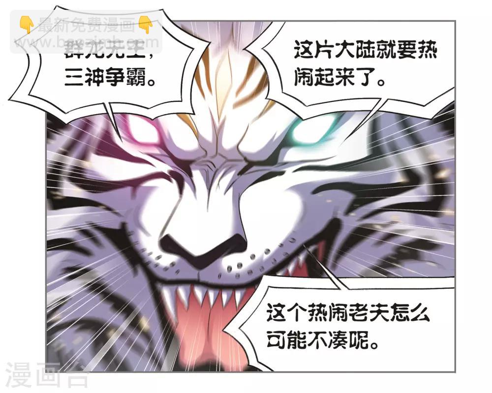 🍼斗罗大陆 第693话 圣王的考验1 第22页