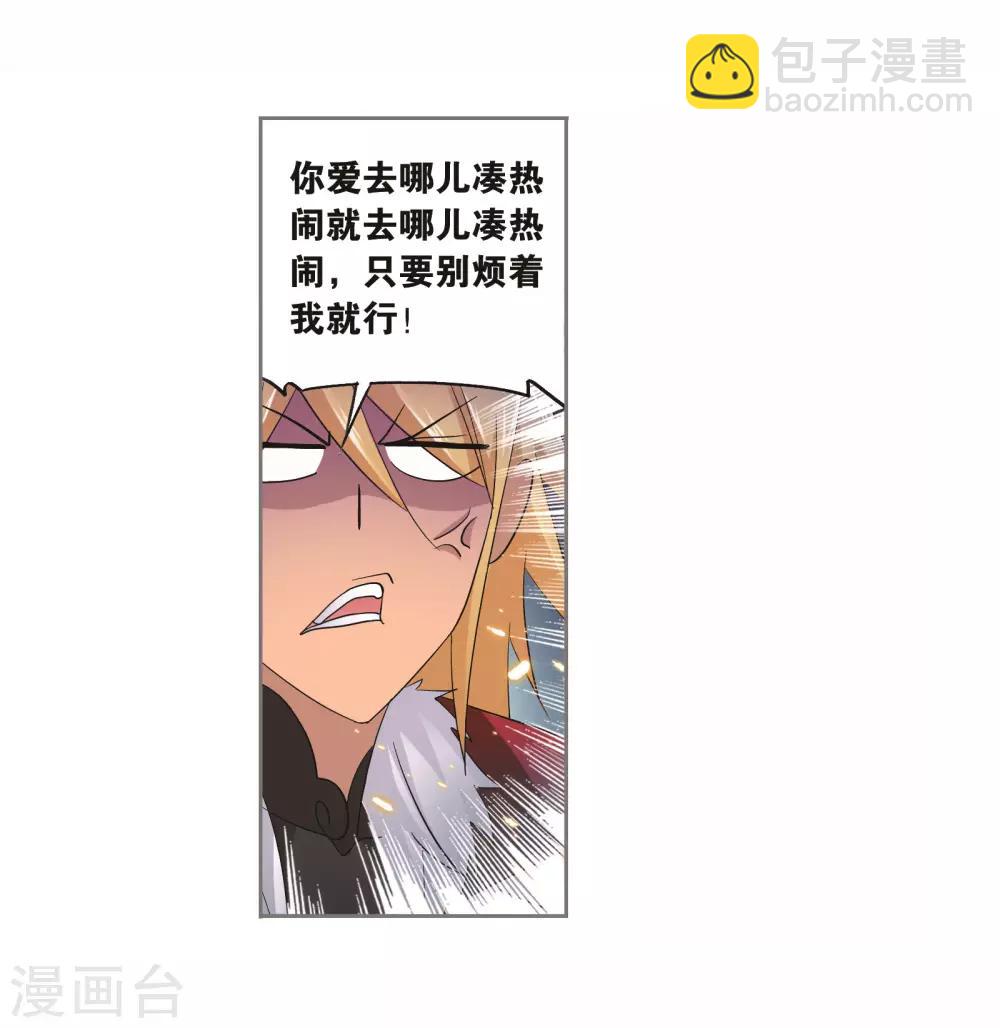 🍼斗罗大陆 第693话 圣王的考验1 第23页