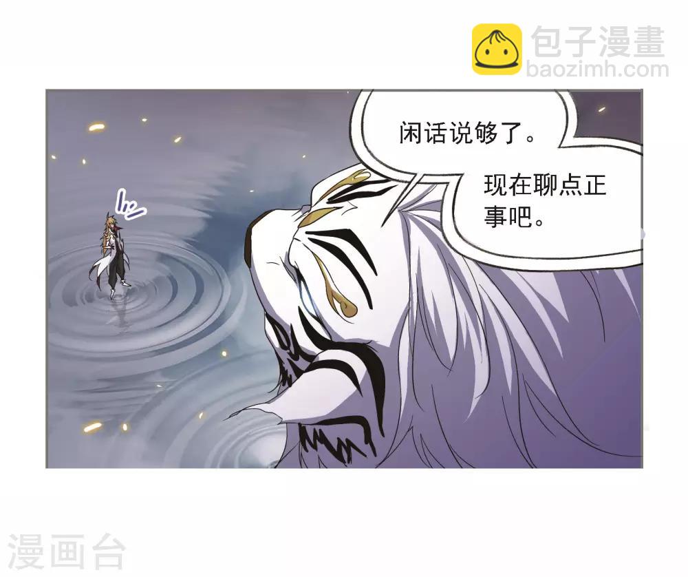 🍼斗罗大陆 第693话 圣王的考验1 第29页