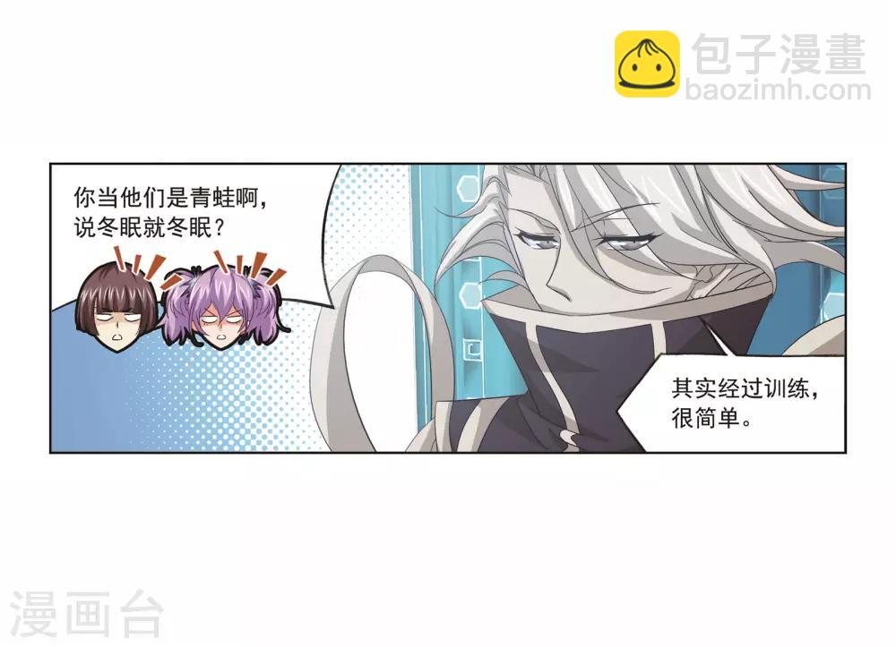 🍼斗罗大陆 第693话 圣王的考验1 第3页