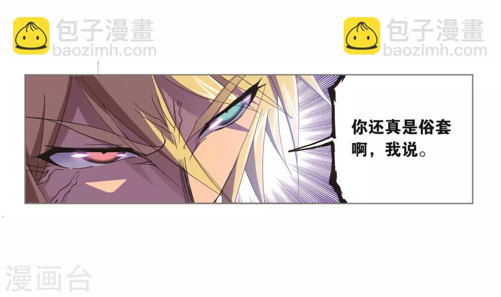 🍼斗罗大陆 第693话 圣王的考验1 第39页