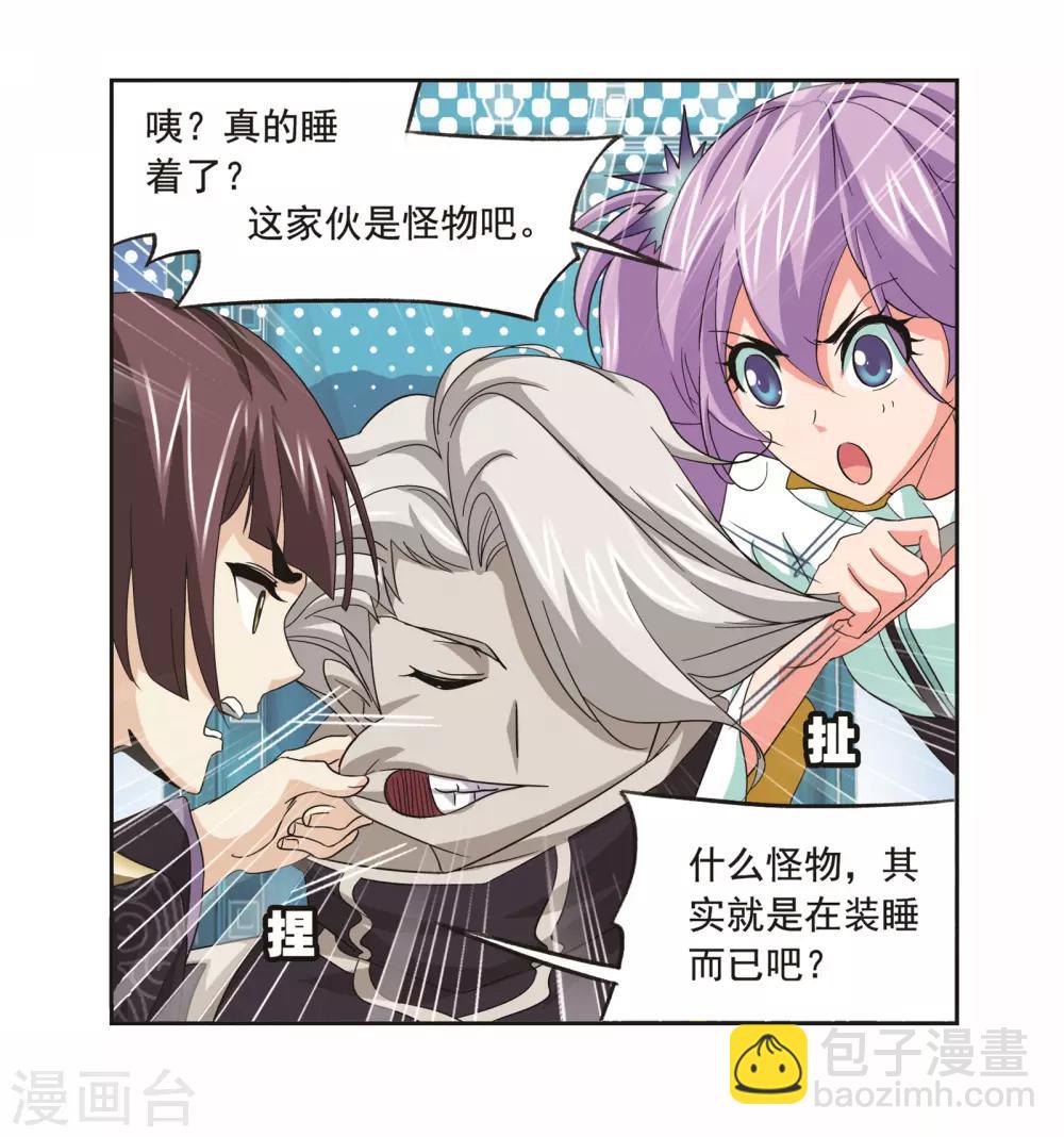 🍼斗罗大陆 第693话 圣王的考验1 第5页