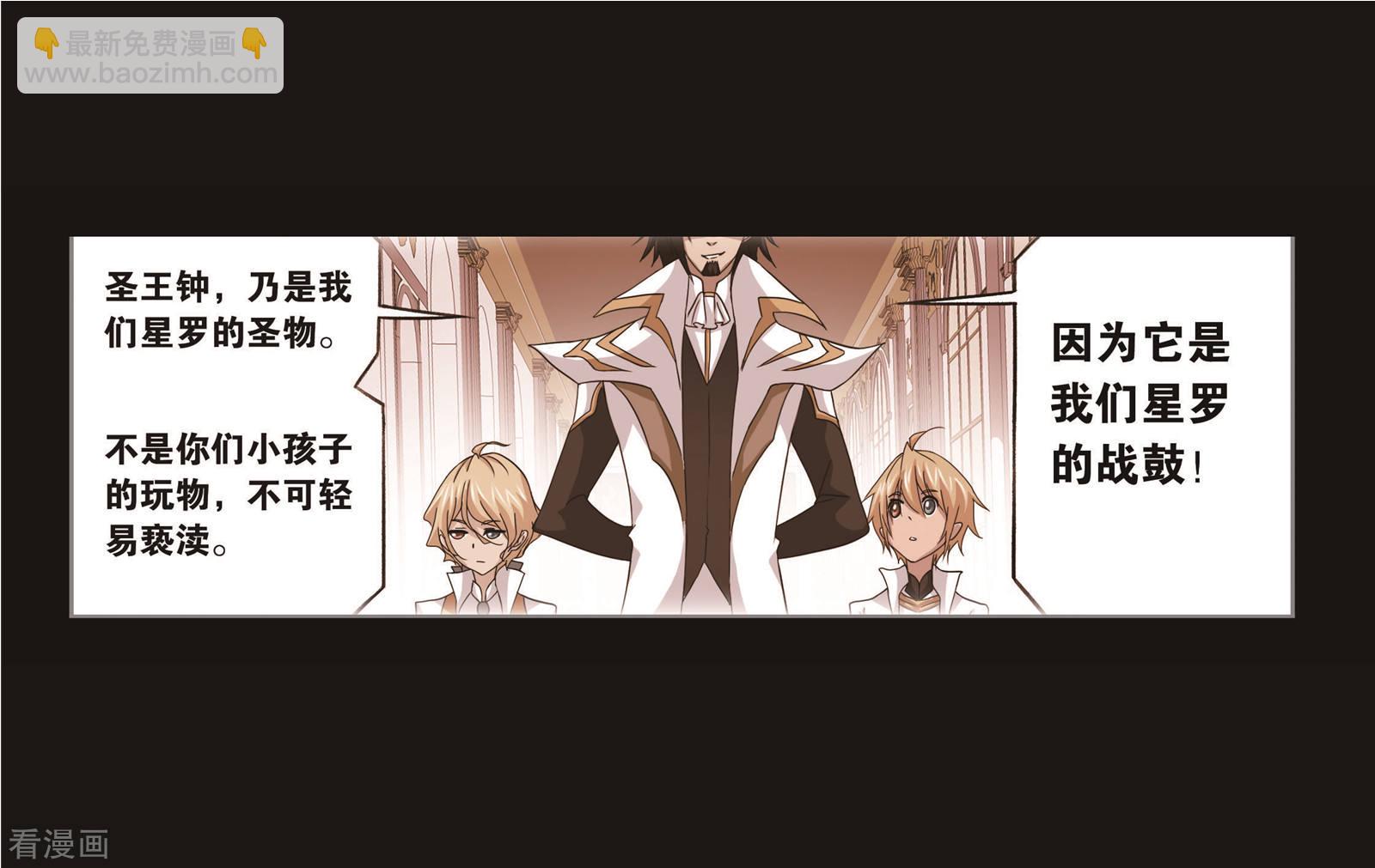 🍼斗罗大陆 第695话 圣王的血脉1 第25页