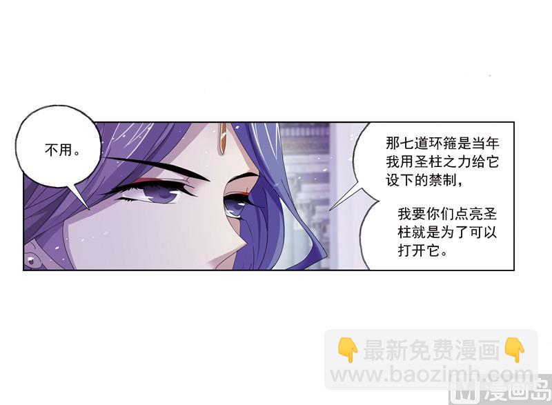 🍼斗罗大陆 第241话 森罗万象（1） 第18页