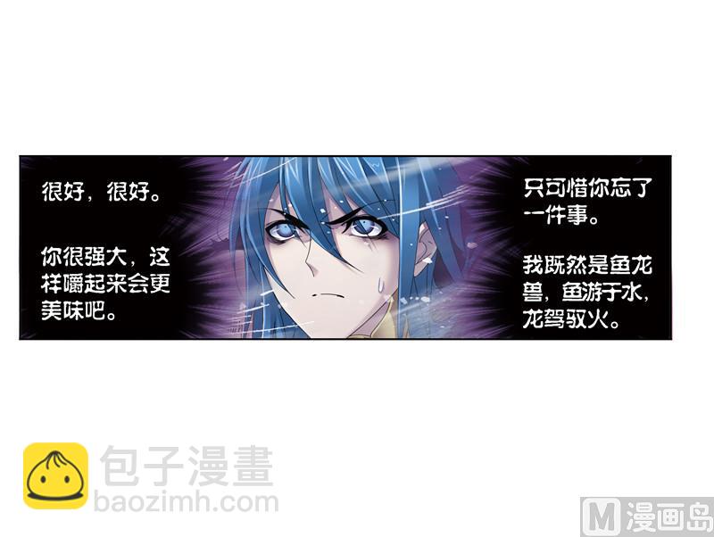 🍼斗罗大陆 第241话 森罗万象（1） 第32页