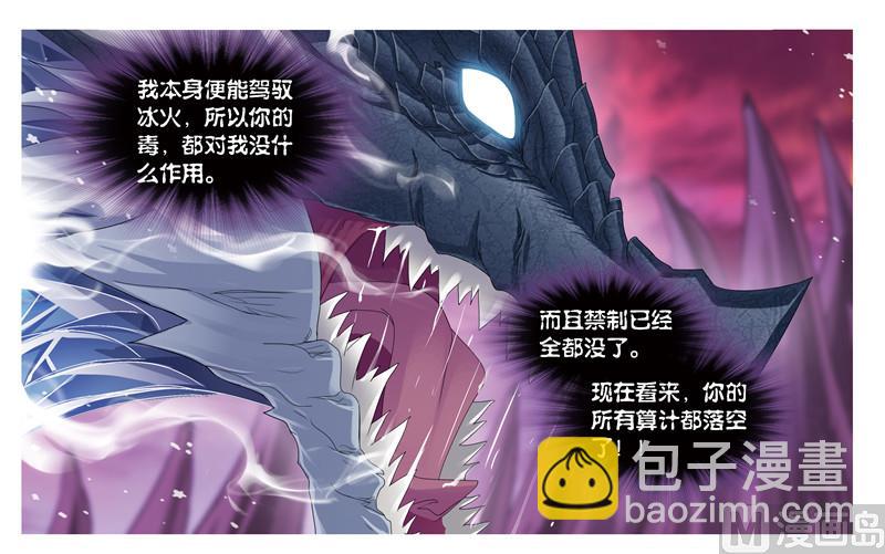 🍼斗罗大陆 第241话 森罗万象（1） 第33页