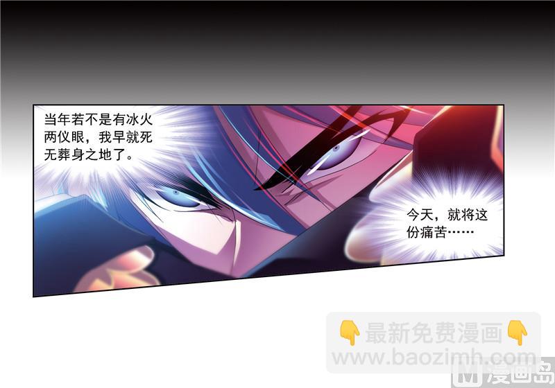 🍼斗罗大陆 第241话 森罗万象（1） 第6页