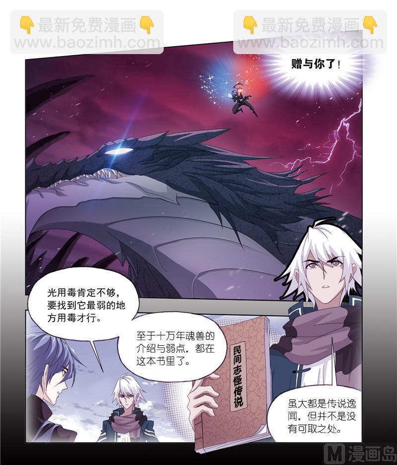 🍼斗罗大陆 第241话 森罗万象（1） 第7页