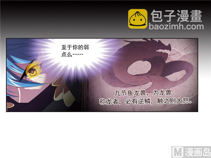🍼斗罗大陆 第241话 森罗万象（1） 第8页