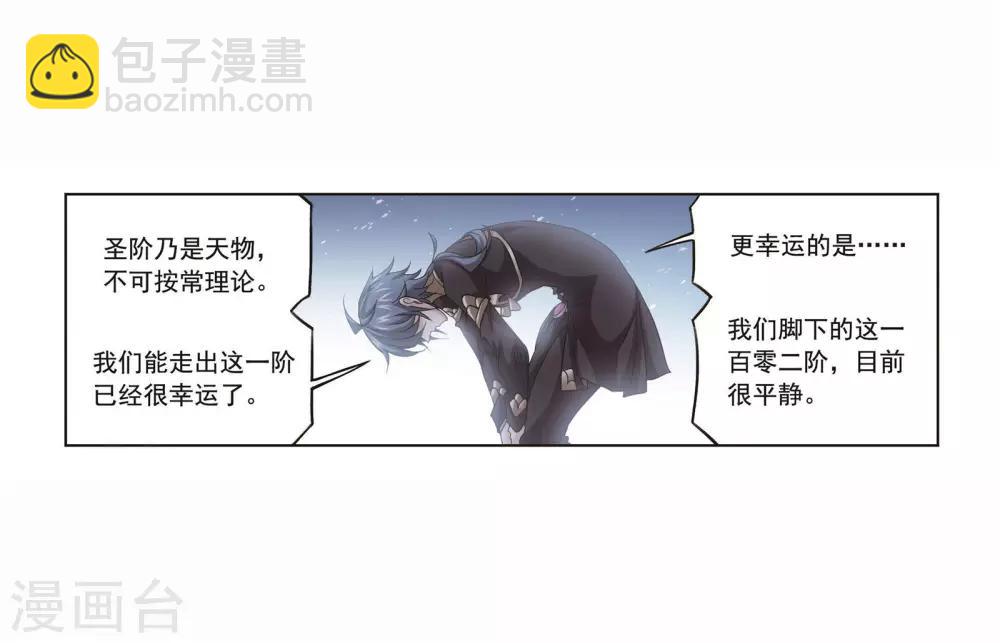 🍼斗罗大陆 第697话 海马斗罗的提示1 第18页