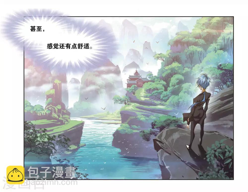 🍼斗罗大陆 第697话 海马斗罗的提示1 第19页