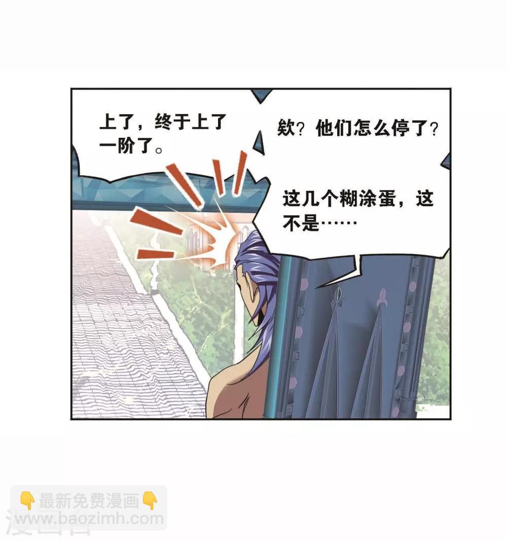 🍼斗罗大陆 第697话 海马斗罗的提示1 第20页