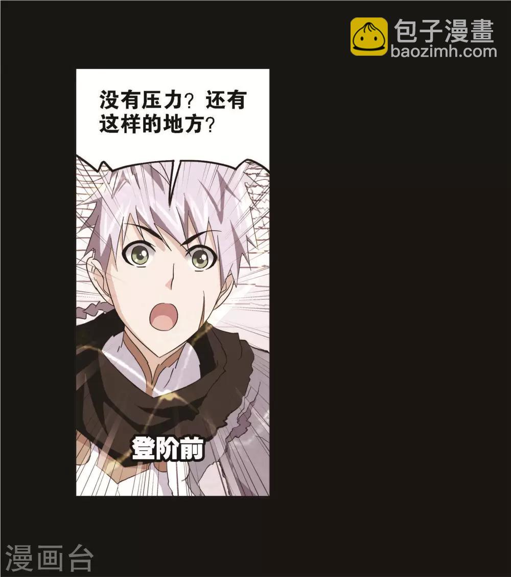 🍼斗罗大陆 第697话 海马斗罗的提示1 第23页