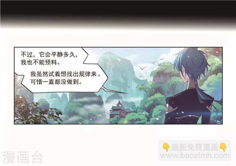🍼斗罗大陆 第697话 海马斗罗的提示1 第25页