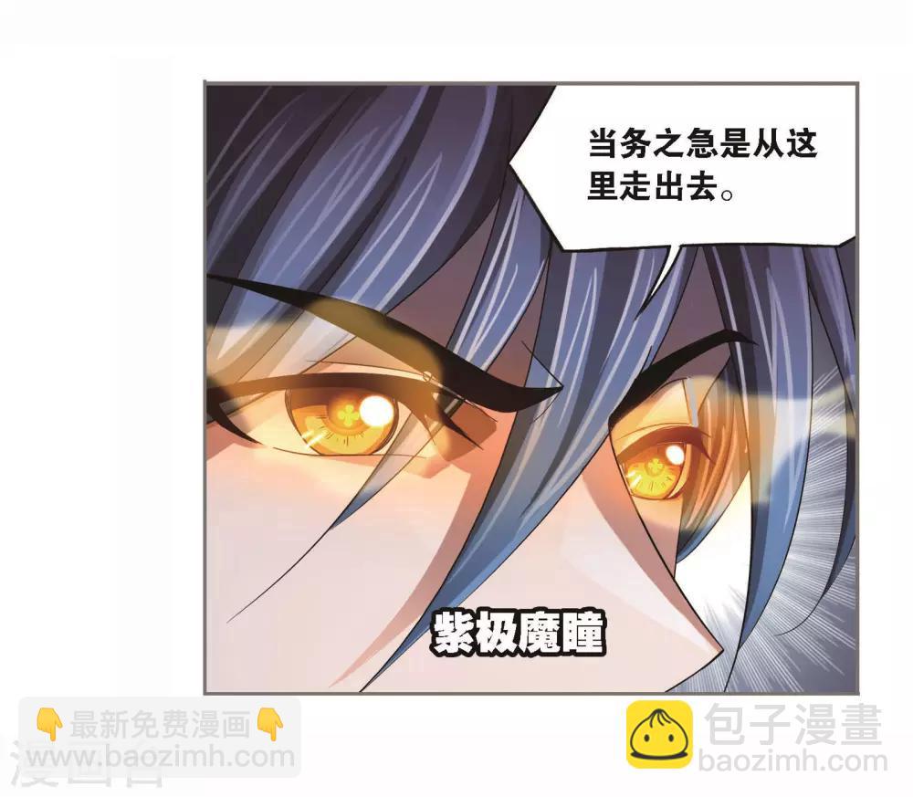 🍼斗罗大陆 第697话 海马斗罗的提示1 第3页