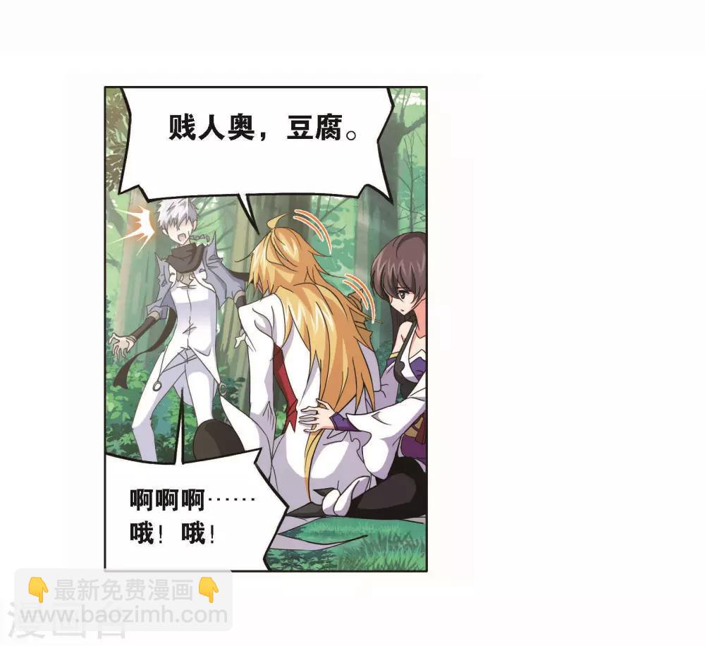 🍼斗罗大陆 第697话 海马斗罗的提示1 第36页