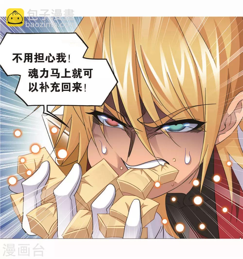 🍼斗罗大陆 第697话 海马斗罗的提示1 第37页
