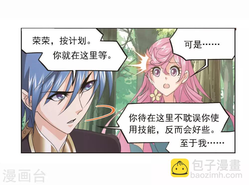 🍼斗罗大陆 第697话 海马斗罗的提示1 第39页