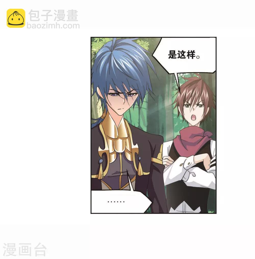 🍼斗罗大陆 第697话 海马斗罗的提示1 第41页