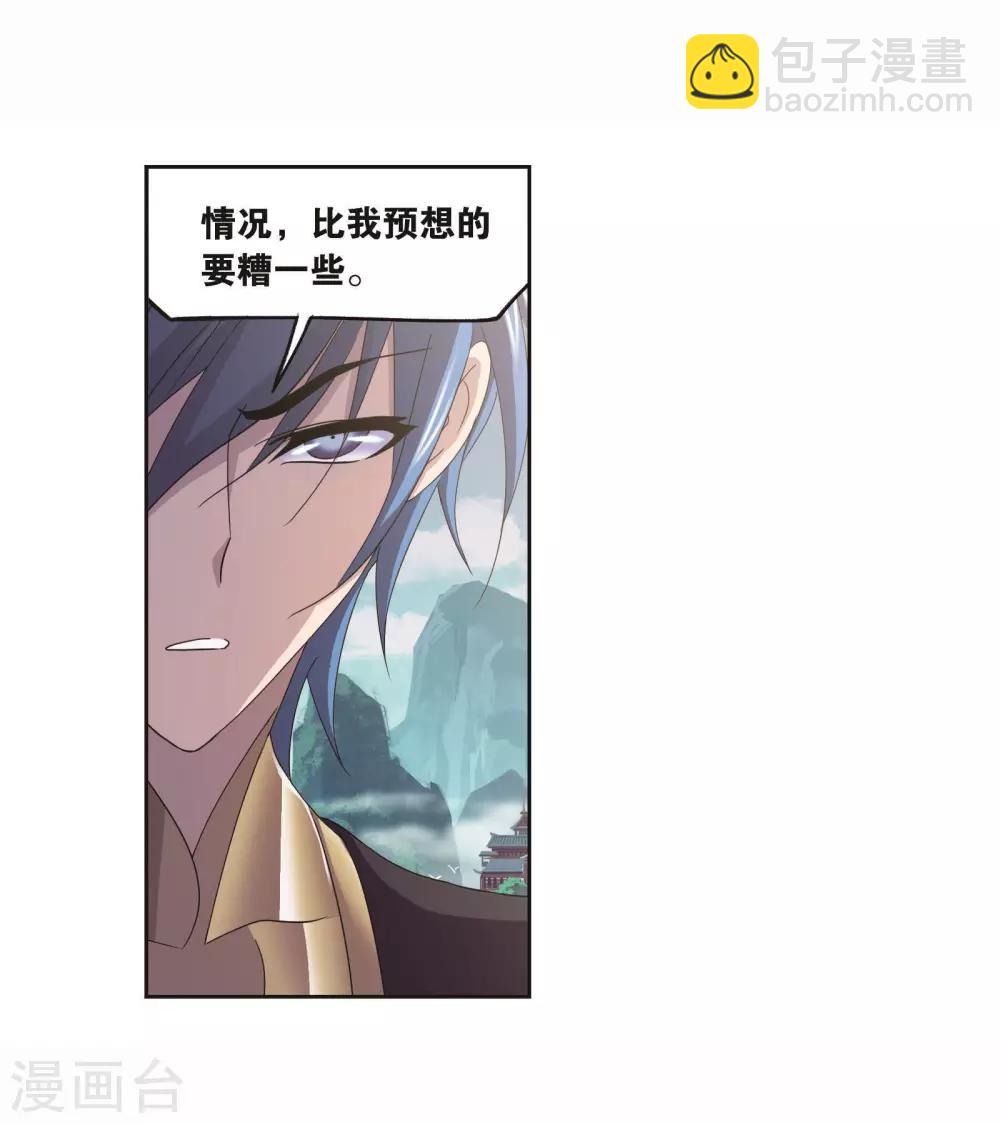 🍼斗罗大陆 第697话 海马斗罗的提示1 第44页