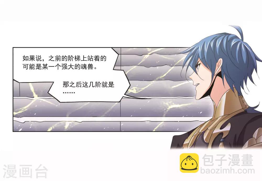 🍼斗罗大陆 第697话 海马斗罗的提示1 第47页