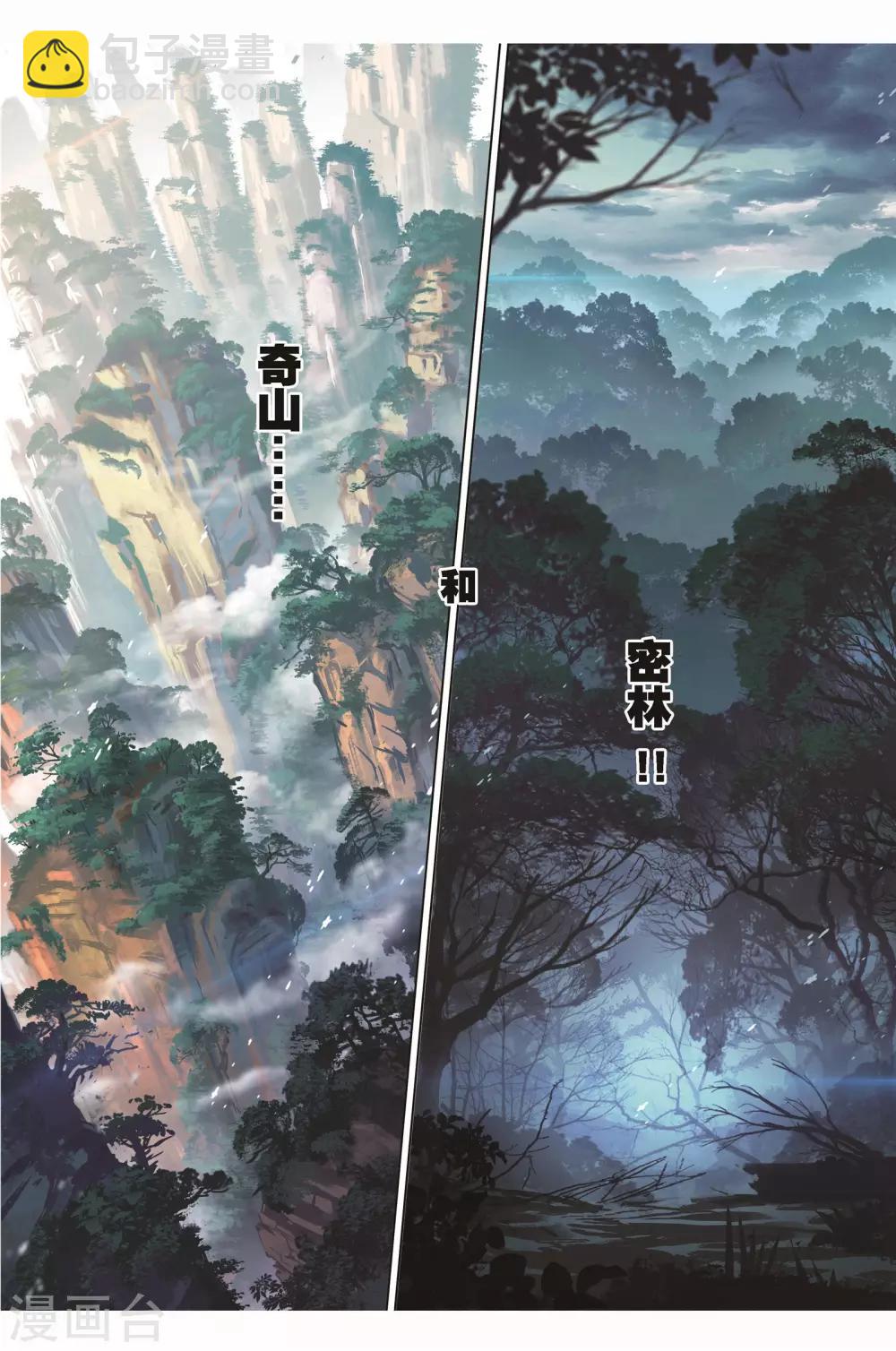 🍼斗罗大陆 第697话 海马斗罗的提示1 第48页