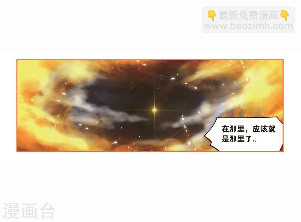 🍼斗罗大陆 第697话 海马斗罗的提示1 第5页