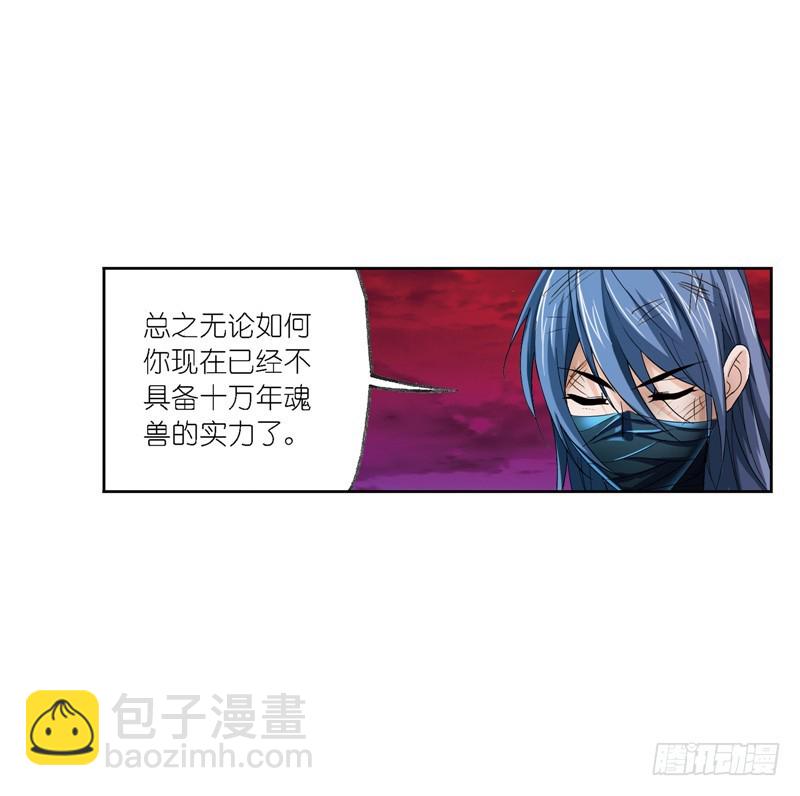 🍼斗罗大陆 第242话 死斗（1） 第14页