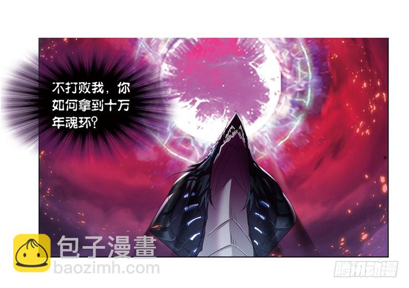 🍼斗罗大陆 第242话 死斗（1） 第17页