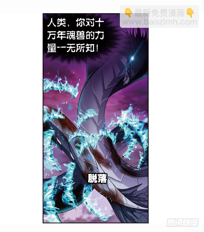 🍼斗罗大陆 第242话 死斗（1） 第21页
