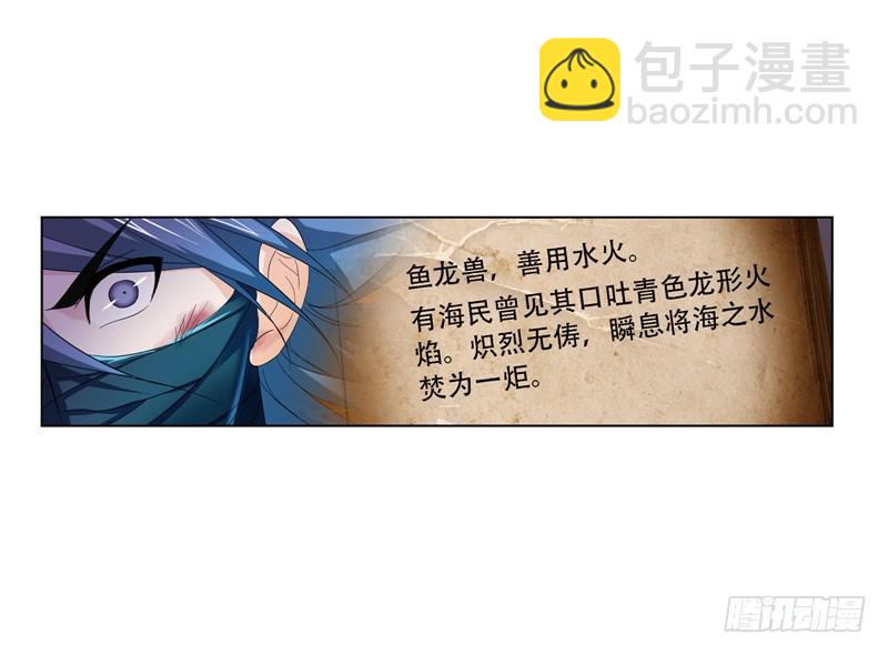 🍼斗罗大陆 第242话 死斗（1） 第23页