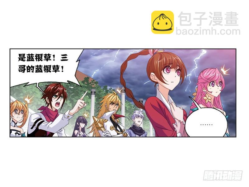 🍼斗罗大陆 第242话 死斗（1） 第3页