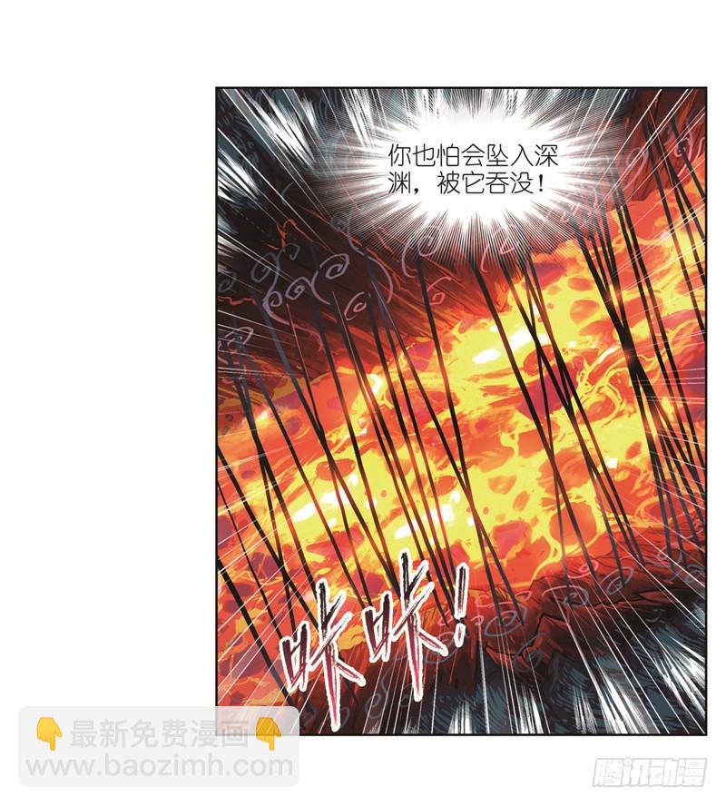 🍼斗罗大陆 第243话 深渊（1） 第15页