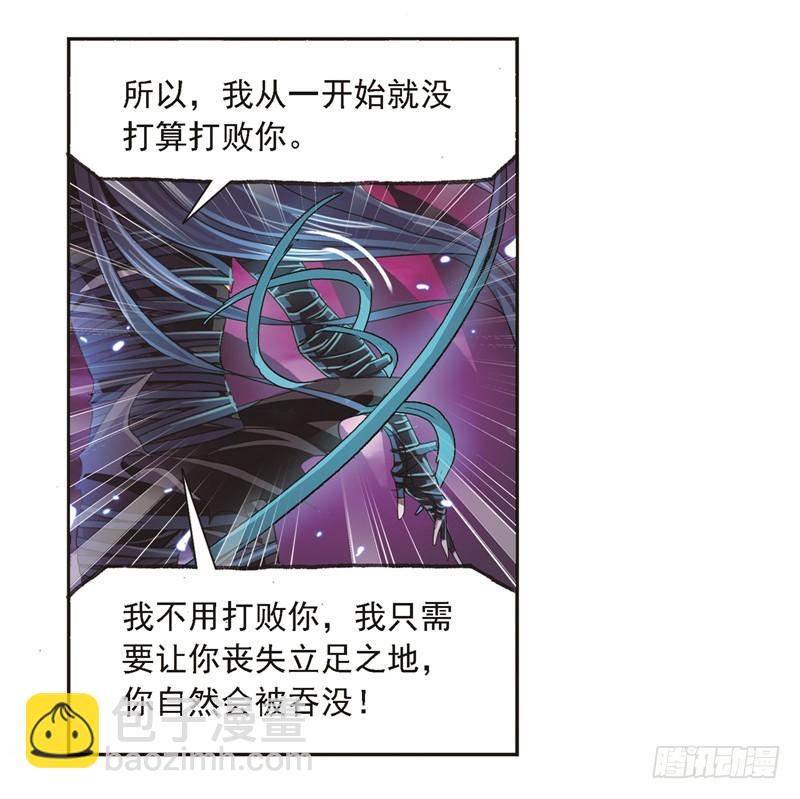🍼斗罗大陆 第243话 深渊（1） 第18页