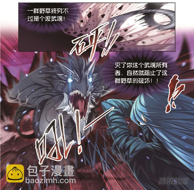 🍼斗罗大陆 第243话 深渊（1） 第30页